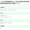 1/25みやぎ型の事業をモニタリングする経営審査委員会が開催されます！　傍聴申込はメールにて1/16まで受付ています！