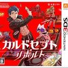 『カルドセプト リボルト』で遊んでいる