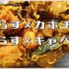 離乳食であまった【しらす】を使って「おいしいおかずを作りましょう♪」