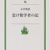 怠け数学者の記