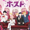笑撃のホストギャグアニメ『えぶりでいホスト』！ 豪華声優陣＆鬼龍院翔の主題歌で4月放送開始！