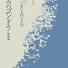 トランストロンメルの詩集『悲しみのゴンドラ』を読んだ。（１）：2011年のノーベル文学賞受賞作家は「強い詩」を書く詩人だった。