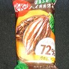 キットカット まるごとハイカカオ！コンビニや通販で買える値段やカロリーが気になるチョコ菓子