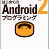 3月発売のAndroid開発本