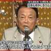 ​麻生議員、太蔵や田中・橋下に警告。