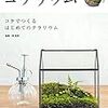 ミドルエイジの趣味探し。最近気になるモノをまとめてみた。