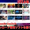 2018年11月のNintendo Switchダウンロード専用ソフトを振り返る！「Bomb Chicken」「レッドストリート 」「ゴースト-1.0-」「秋葉原クラッシュ！」などなど！