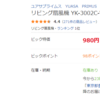 【１０００円以下】扇風機は「９月」に買うと激安です