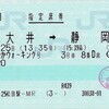 さわやかウォーキング号 上大井→静岡