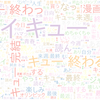 　Twitterキーワード[ハイキュー]　07/13_12:00から60分のつぶやき雲