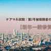 ケアマネ試験：第2号被保険者の保険料【一般参賀】