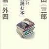  人生に二度読む本