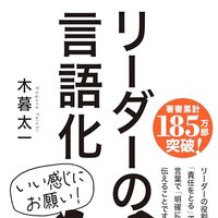 【書評】『リーダーの言語化』-なぜあなたの言葉は響かないのか？“伝わらない”を“人を動かす”に変える思考技術