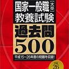 国家一般職は受かりやすい？受かるための筆記試験の勉強法