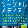 アンチソーシャルメディア