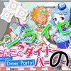 【駅メモ！】グリーンライセンスだけでダイナーパーティーを盛り上げてみた