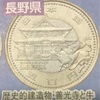 都道府県・記念硬貨スイング　　長野　新潟　福井　岐阜
