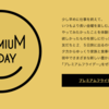 プレミアムフライデーの既視感の正体は「2000円札」