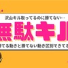 ホコで沢山キル取ってるのに勝てない人原因は無駄キル！？　勝てる動きと勝てない動きを詳しくお話しします！