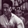 くちづけ(1957)