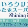 ももいろクリスマス2014 Shining Snow Story