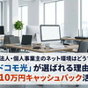 新設法人・個人事業主のネット環境はどうする？「ドコモ光」が選ばれる理由と最大10万円キャッシュバック活用術