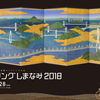 サイクリングしまなみ2018振り返り 前日編