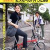 折りたたみ自転車&スモールバイクLife (タツミムック)