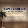 オスカー　ニーマイヤー展