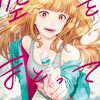 空をまとって｜9巻特典まとめ｜ストア一覧