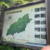 四国山岳植物園 岳人の森キャンプ場 2-②