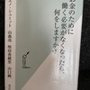 『お金のために働く必要がなくなったら、何をしますか？』