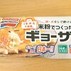 【小麦不使用冷凍ギョーザ】味の素の米粉でつくったギョーザ【手軽に米粉ギョーザが楽しめる】