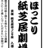 ～大人におくる～「新春ほっこり紙芝居劇場」1月21日（火）開催！！