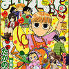 まんがくらぶ2012年12月号　雑感あれこれ