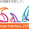 HI2008一日目参加