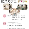 ママ目線で考える防災カフェ　災害用伝言ダイヤル体験