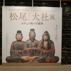 東寺百合文書　京都府立京都学・歴彩館