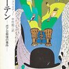 アガサ・クリスティ「カーテン」