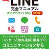 LINE完全マニュアル　第２版　公式アカウント対応