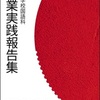 【書評】「アクティブ・ラーニング」なのか？