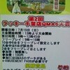 第2回ラッキー千葉店QMA6大会 告知