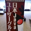 JJUG CCC 2015 Springに行ってきました