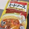 オリめし〜ワンカップパスタ エビのトマトクリーム〜