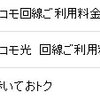 d POINT CLUBでゴールド会員になり、ドコモ料金だけで資格を維持する方法