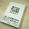 「僕たちは「新しい技術」で生き残る」に採録されました