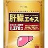 幸せの杜 オルニチン 肝臓エキス 1日で約1,370㎎ しじみ サプリ ウコン 180粒30日分