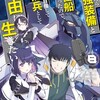 目覚めたら最強装備と宇宙船持ちだったので、一戸建て目指して傭兵として自由に生きたいKADOKAWA松井俊壱
