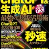 【技術書レビュー/書評/要約】ChatGPT&生成AI最強の実践活用術