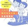 "夫婦で年収600万円をめざす! 二人で時代を生き抜くお金管理術"